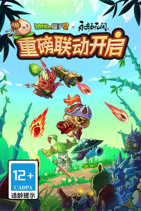 植物大战僵尸2免费4