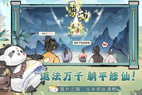 最强祖师手机版