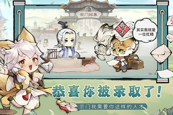 最强祖师手机版