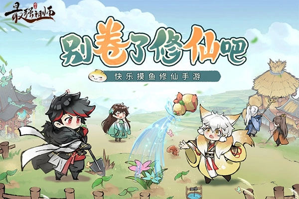 最强祖师手机版