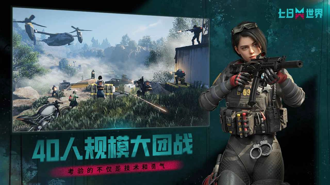 七日世界最新免费版图3