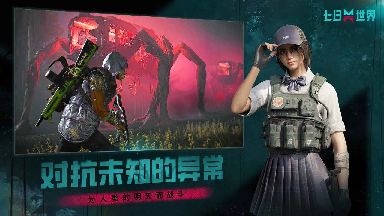 七日世界最新免费版图2