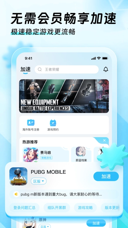 迅猛兔加速器最新版图2