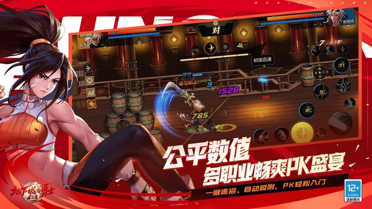 地下城与勇士手游直装版图5