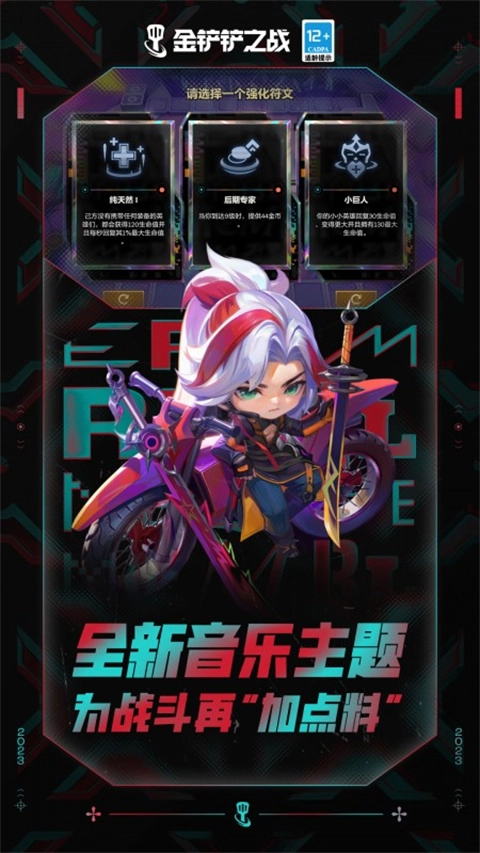 金铲铲之战单机版(1)