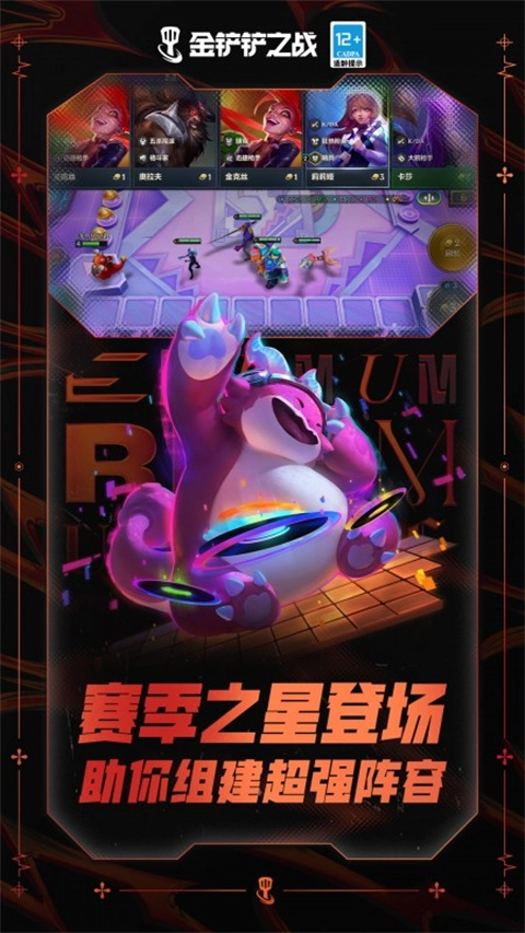 金铲铲之战单机版(3)