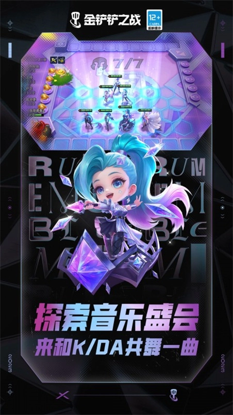 金铲铲之战单机版(4)