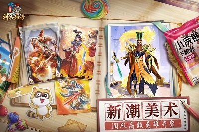 小浣熊神兵列传