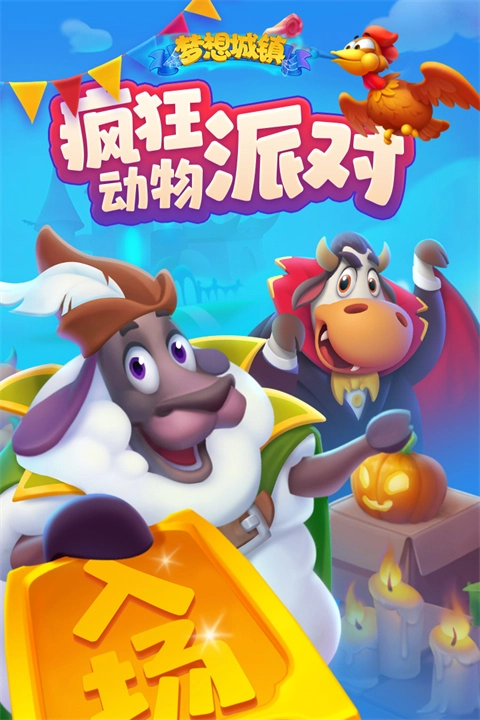 梦想城镇免费