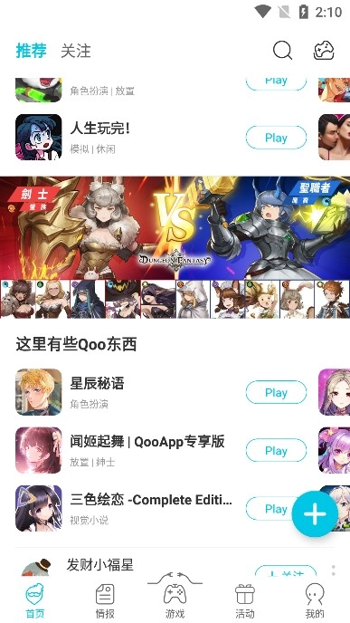 qoo安卓版图2