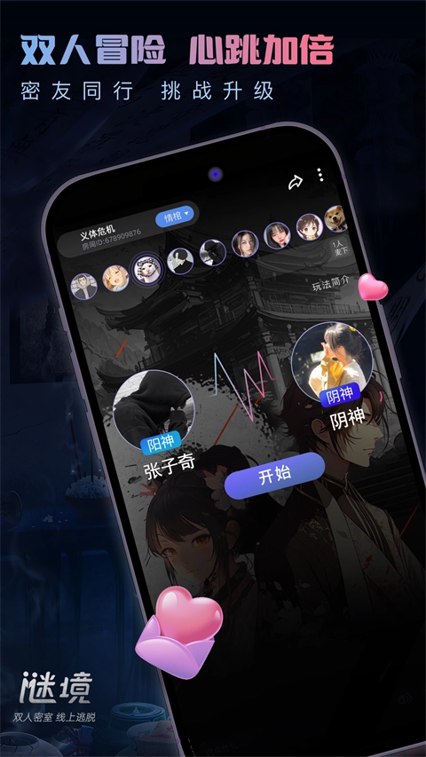 谜境正版