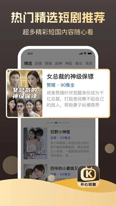 开心短剧红包版
