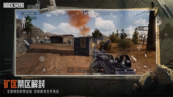 暗区突围最新版