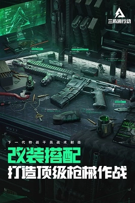 三角洲行动版1