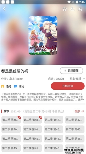 亲亲漫画最新版图3