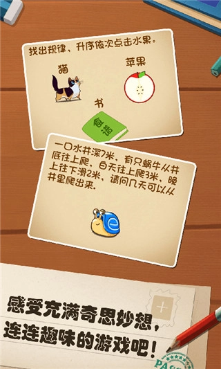 最强的大脑手机版截图5