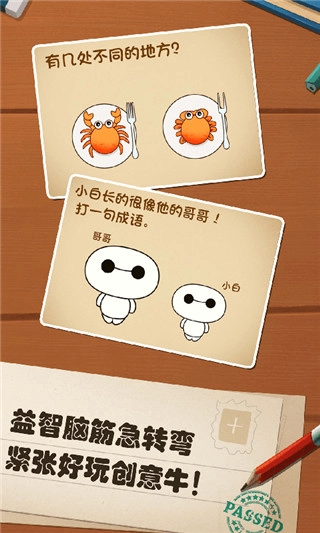 最强的大脑手机版截图2