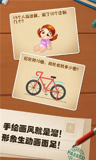 最强的大脑手机版截图4