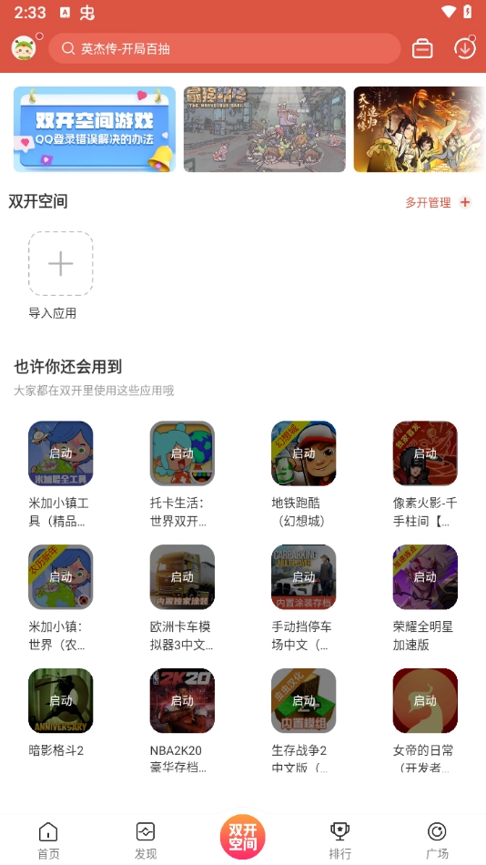 虫虫助手中文版