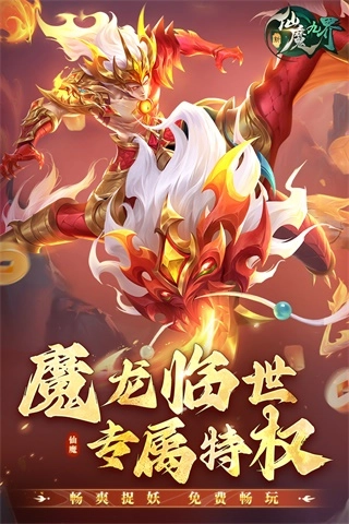 新仙魔九界截图1