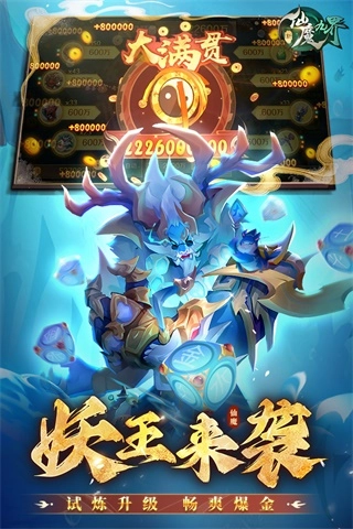 新仙魔九界截图3