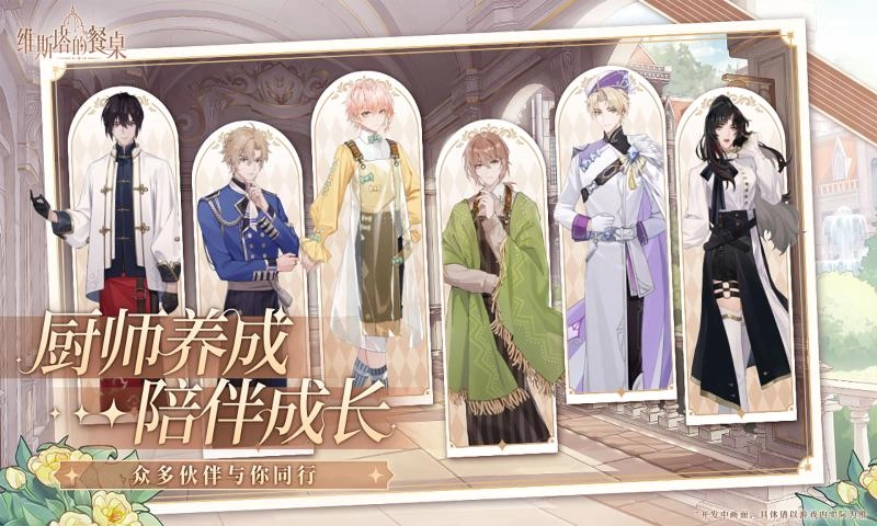 维斯塔的餐桌(5)