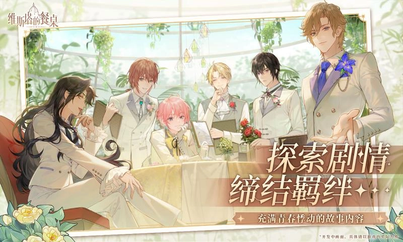 维斯塔的餐桌(2)