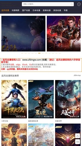 追风动漫免费版图3