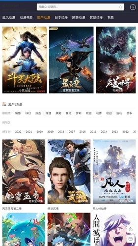 追风动漫免费版图1
