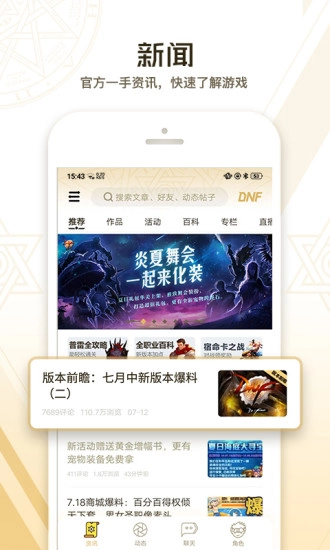 dnf助手最新版图3