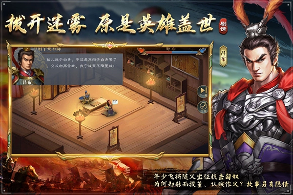 三国吕布传说图1