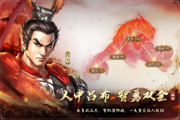 三国吕布传说图5