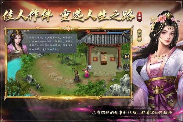 三国吕布传说图4