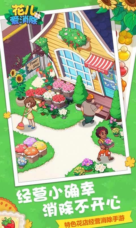 花儿爱消除(5)