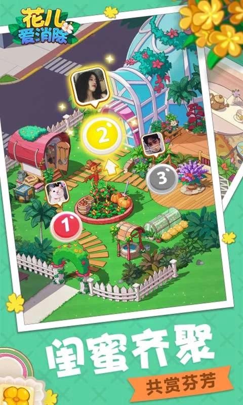 花儿爱消除(4)