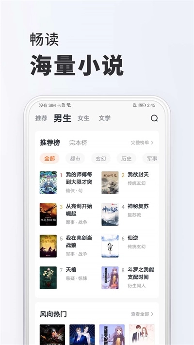 全免小说安卓版图2
