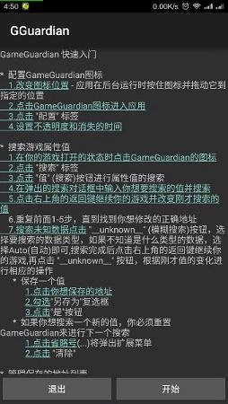GG修改器正版(3)