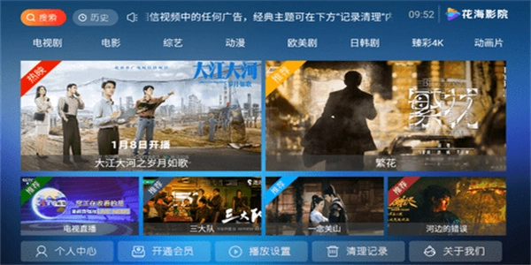 花海影院官方最新版图2