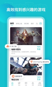 taptap国际服最新版