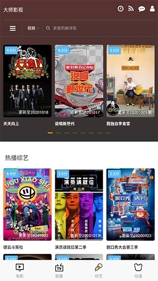 大师影视免费版图3