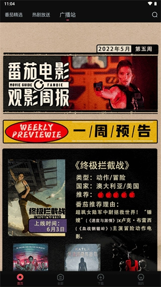 番茄电影最新版3