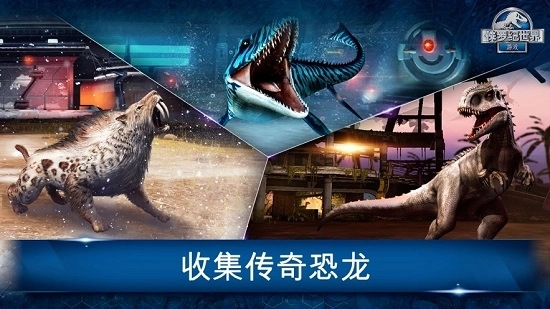 侏罗纪世界中文版