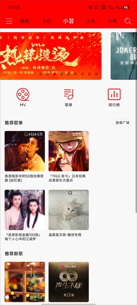 轻听音乐图4