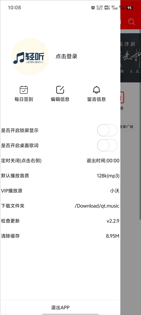 轻听音乐图2