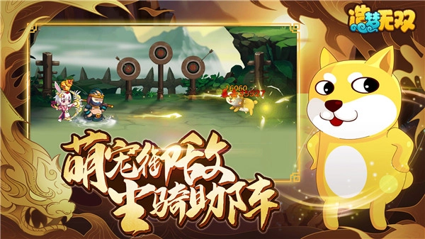 造梦无双最新版4