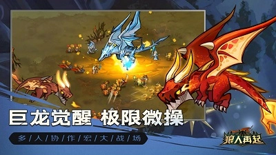 狼人再起