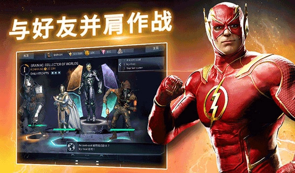 不义联盟2正版