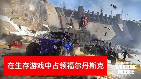 使命召唤：战区手机版