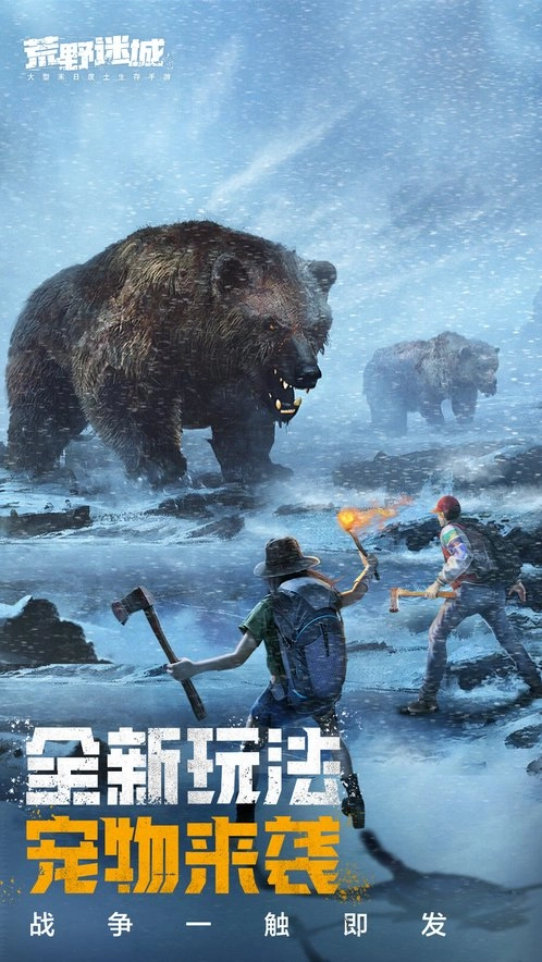 荒野迷城手机版