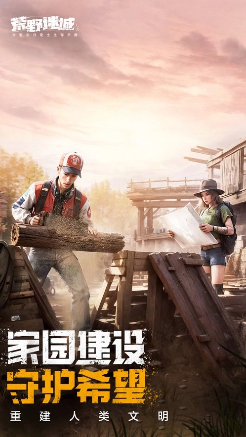 荒野迷城手机版